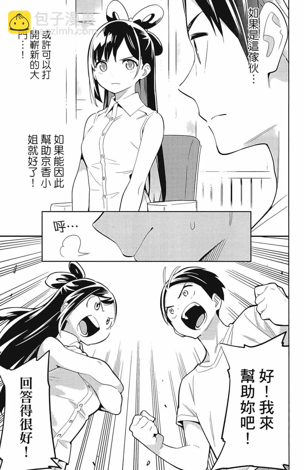 魔都精兵的奴隸 - 第02卷(3/4) - 3