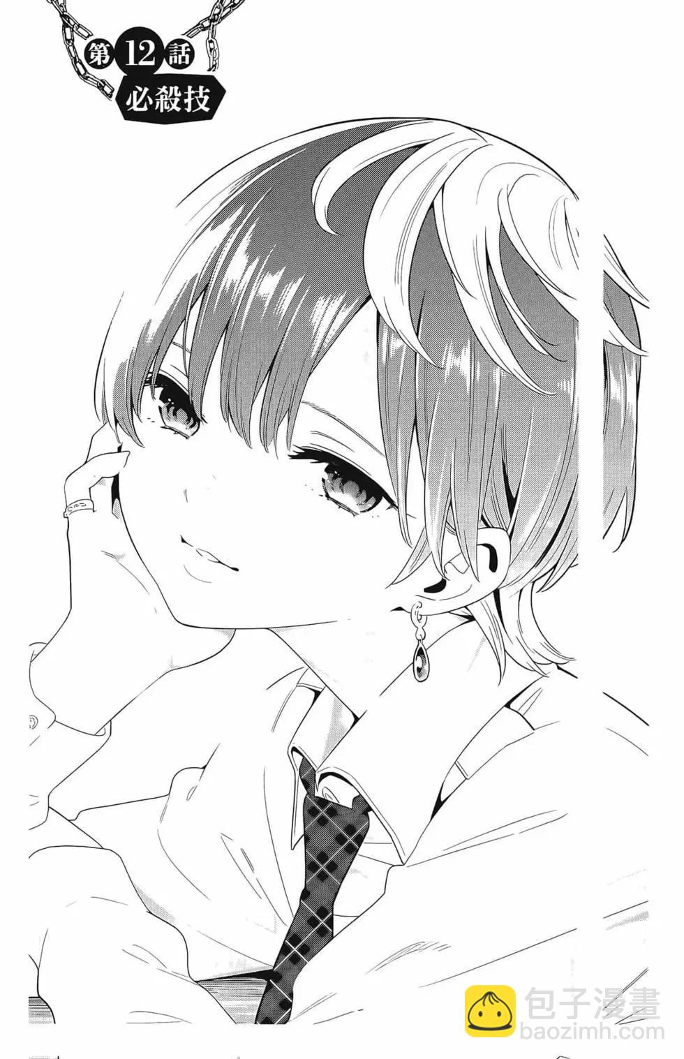 魔都精兵的奴隸 - 第02卷(3/4) - 5