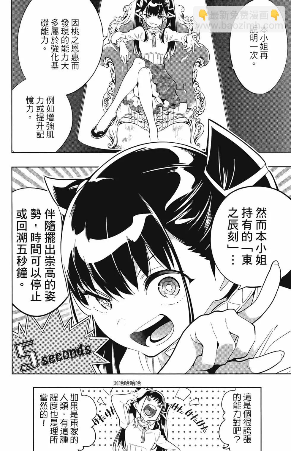 魔都精兵的奴隸 - 第02卷(3/4) - 6