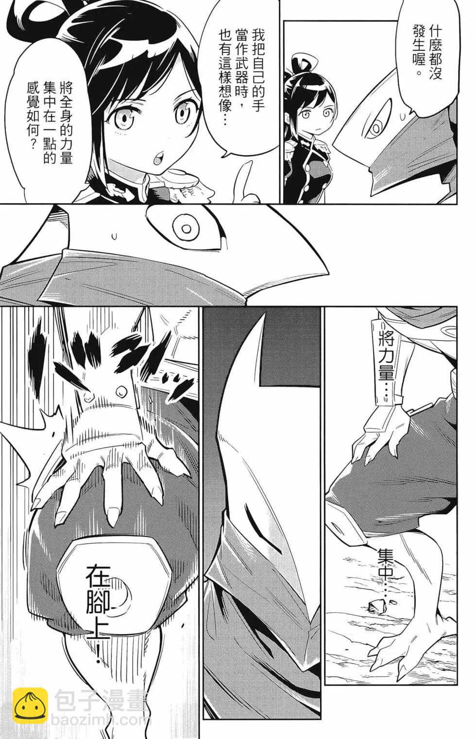 魔都精兵的奴隸 - 第02卷(3/4) - 1