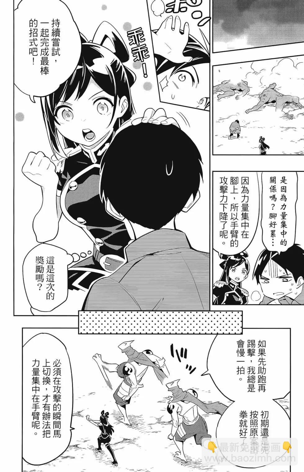 魔都精兵的奴隸 - 第02卷(3/4) - 4