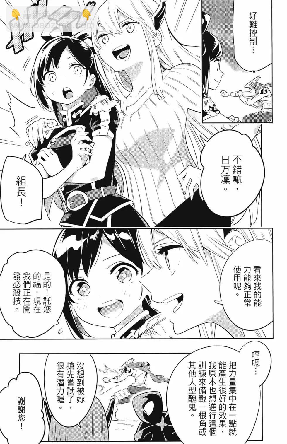 魔都精兵的奴隸 - 第02卷(3/4) - 5