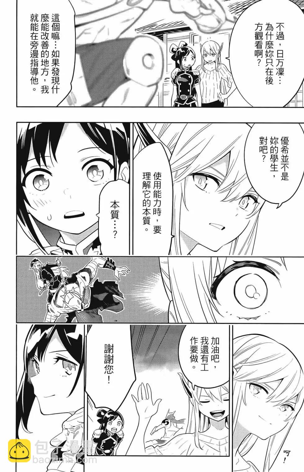 魔都精兵的奴隸 - 第02卷(3/4) - 6