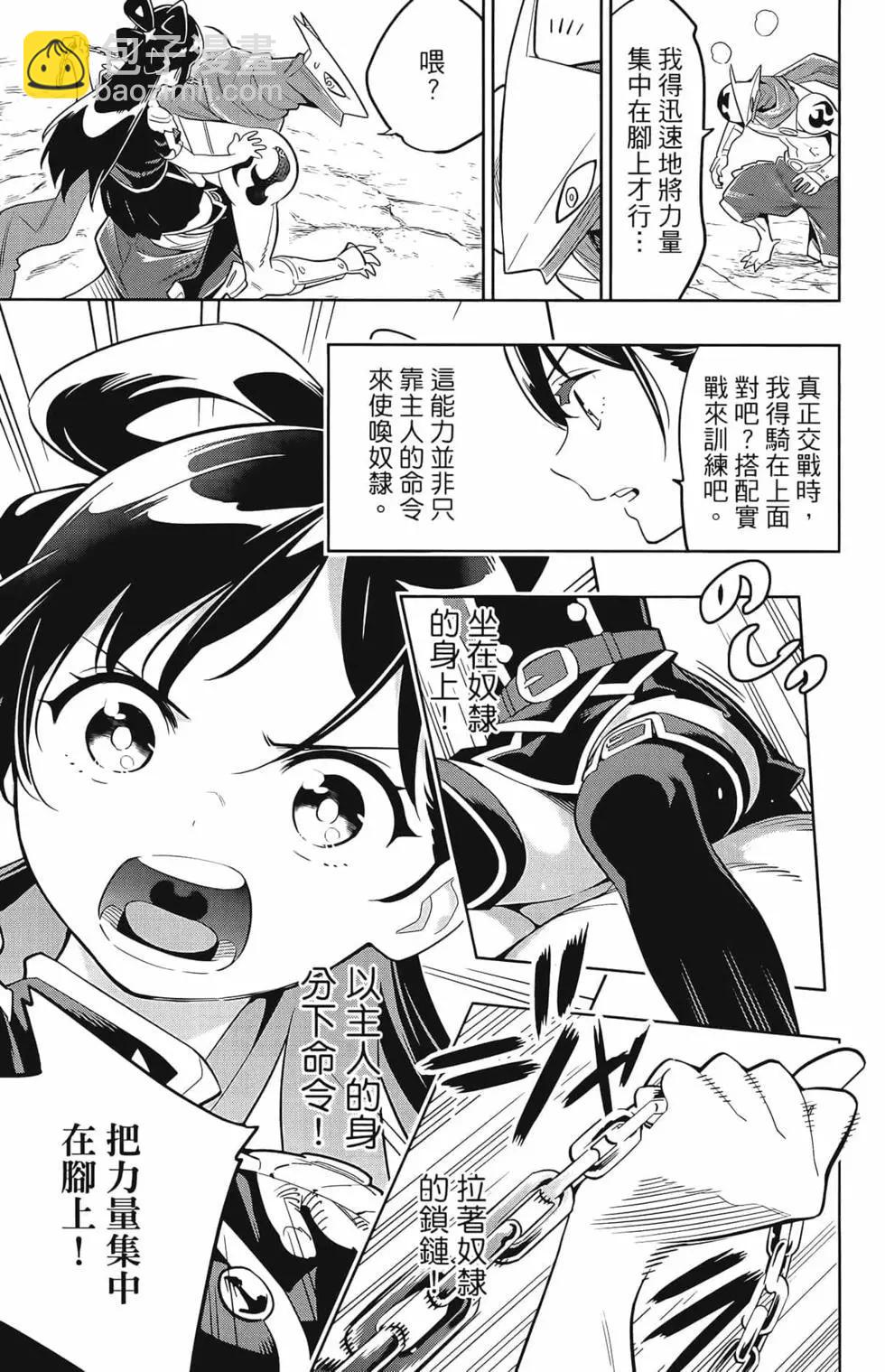 魔都精兵的奴隸 - 第02卷(3/4) - 7