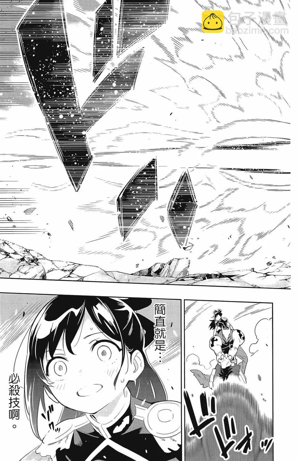 魔都精兵的奴隸 - 第02卷(3/4) - 3