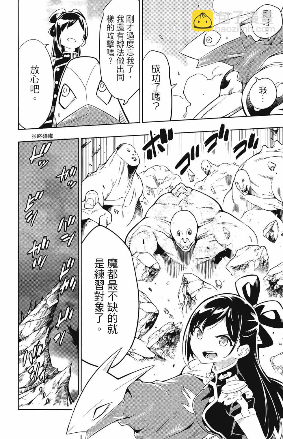 魔都精兵的奴隸 - 第02卷(3/4) - 4