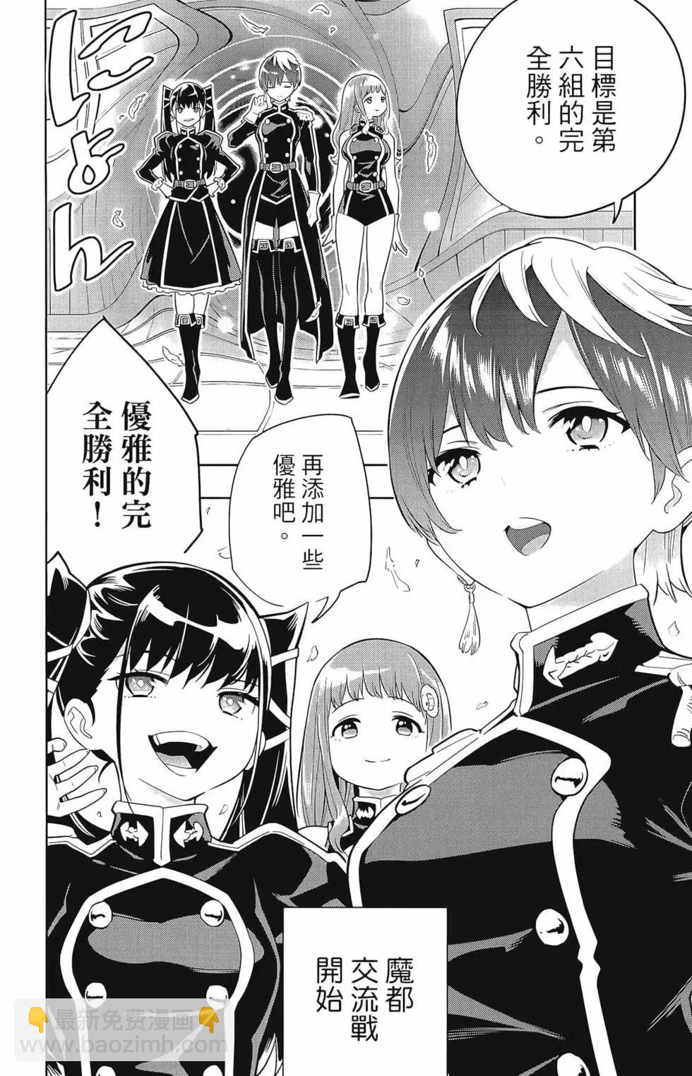 魔都精兵的奴隸 - 第02卷(4/4) - 6