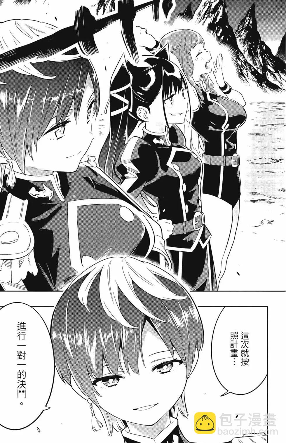 魔都精兵的奴隸 - 第02卷(4/4) - 5