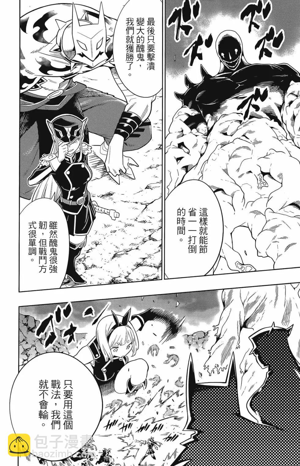 魔都精兵的奴隸 - 第02卷(1/4) - 8