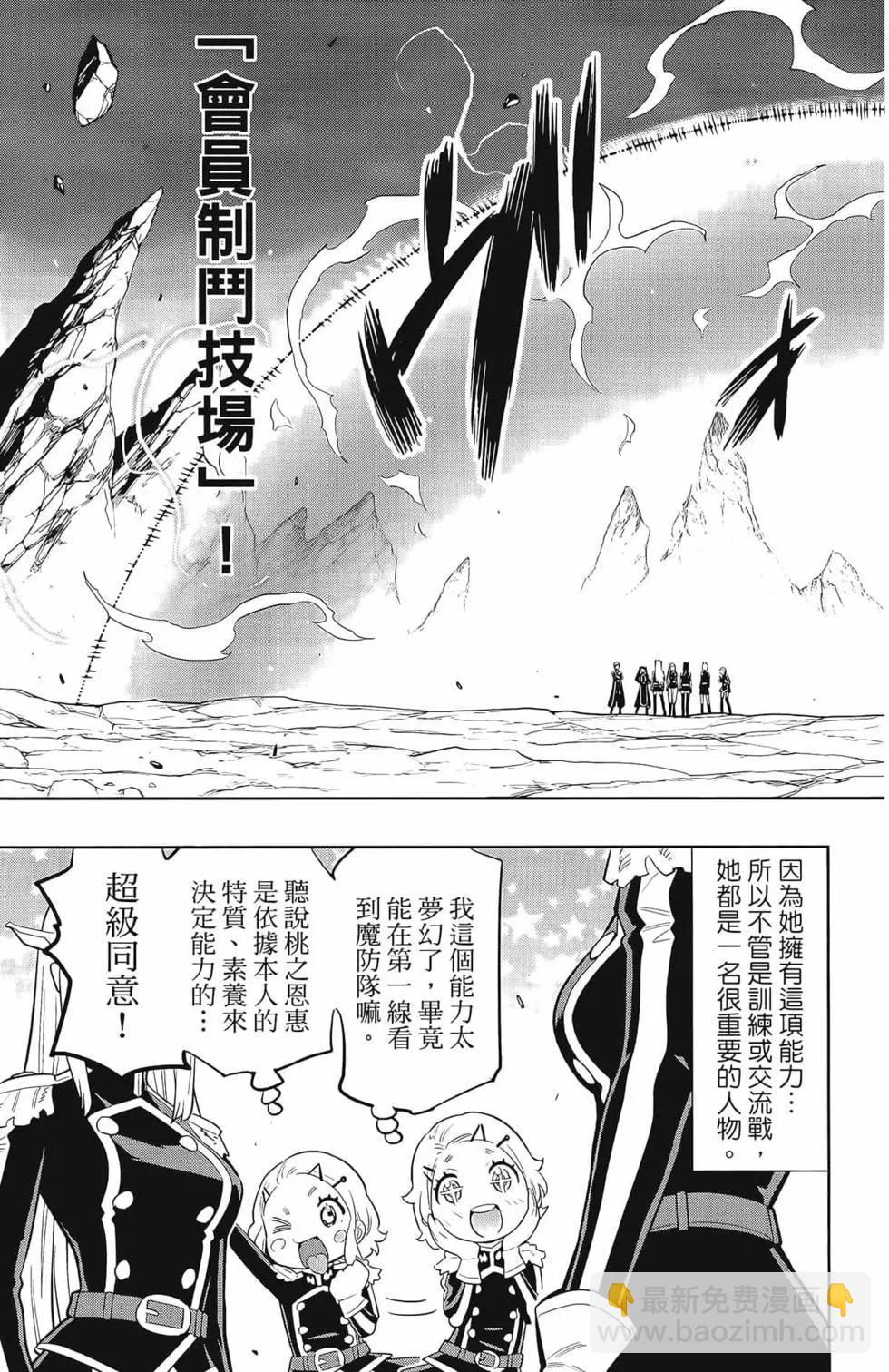 魔都精兵的奴隸 - 第02卷(4/4) - 7