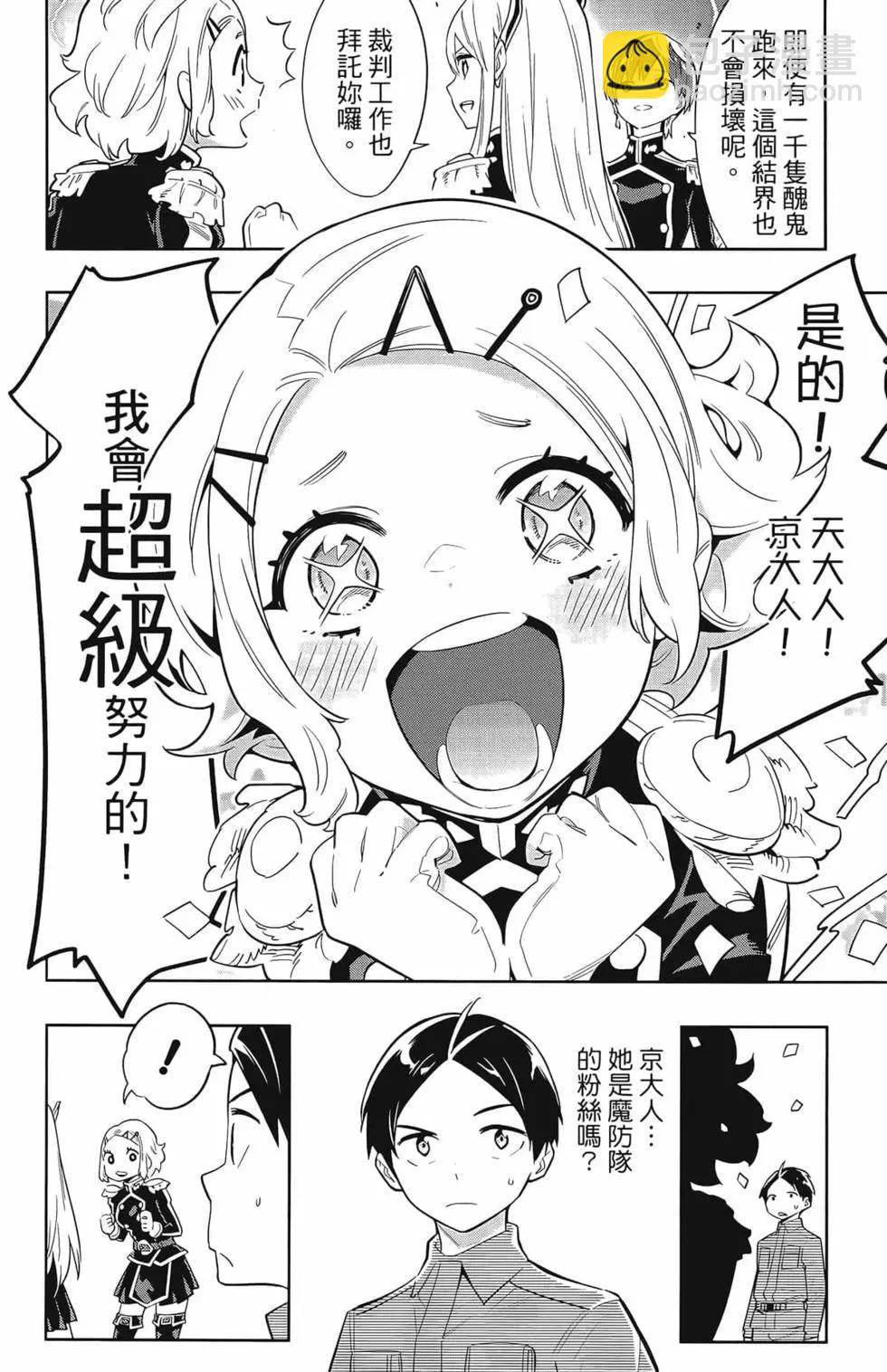 魔都精兵的奴隸 - 第02卷(4/4) - 8