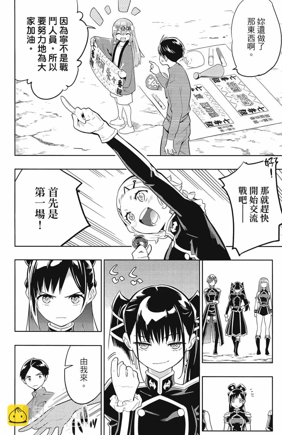 魔都精兵的奴隸 - 第02卷(4/4) - 2