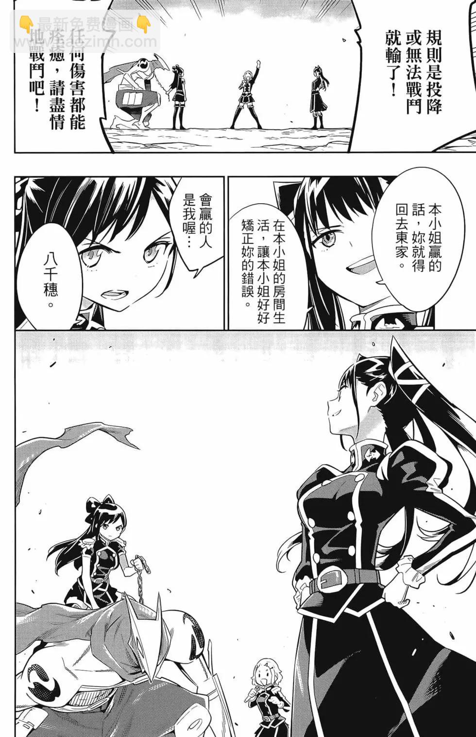 魔都精兵的奴隸 - 第02卷(4/4) - 4