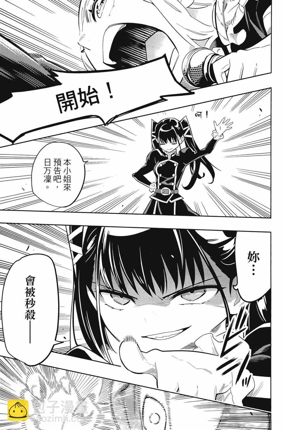 魔都精兵的奴隸 - 第02卷(4/4) - 5