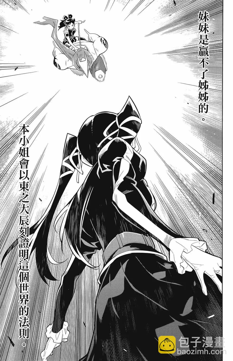 魔都精兵的奴隸 - 第02卷(4/4) - 3