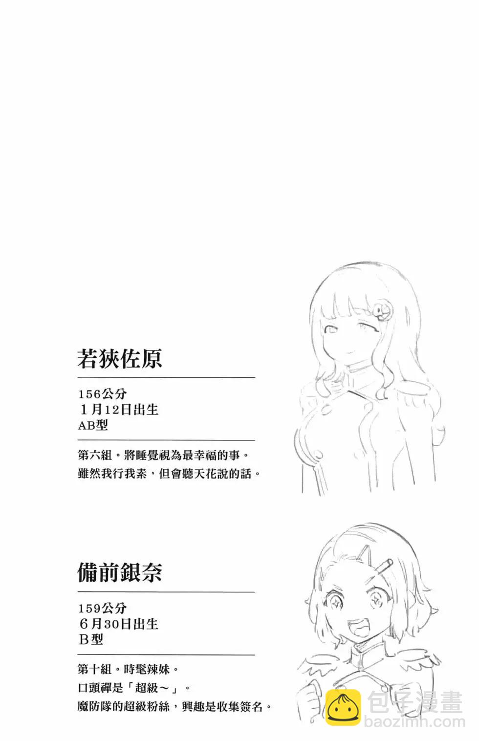 魔都精兵的奴隸 - 第02卷(4/4) - 4