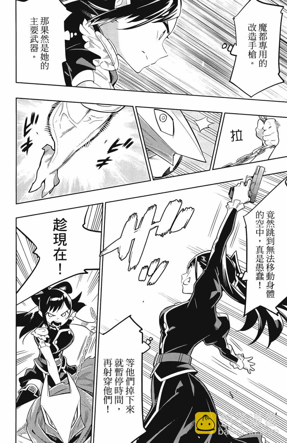 魔都精兵的奴隸 - 第02卷(4/4) - 8