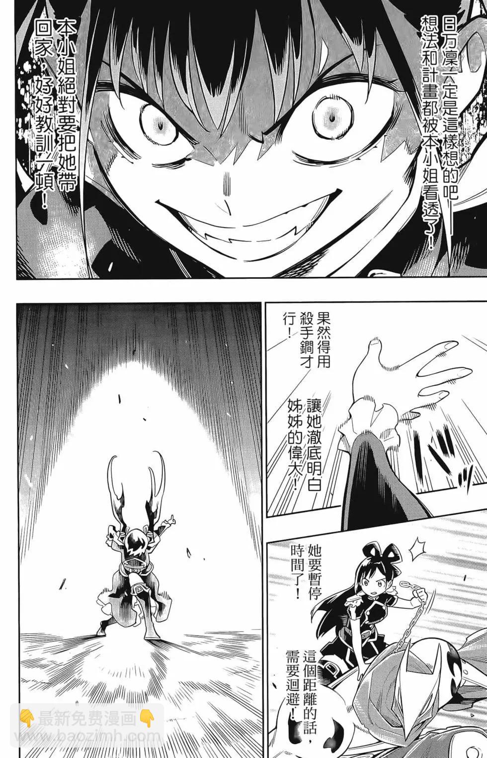 魔都精兵的奴隸 - 第02卷(4/4) - 2