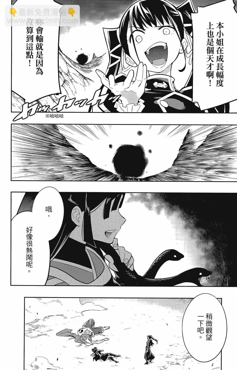 魔都精兵的奴隸 - 第02卷(4/4) - 8