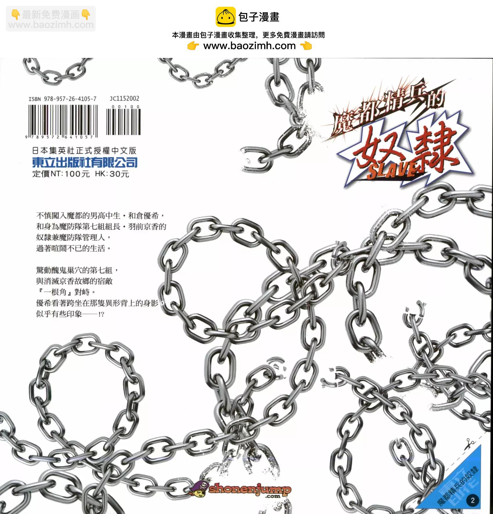 魔都精兵的奴隸 - 第02卷(1/4) - 2