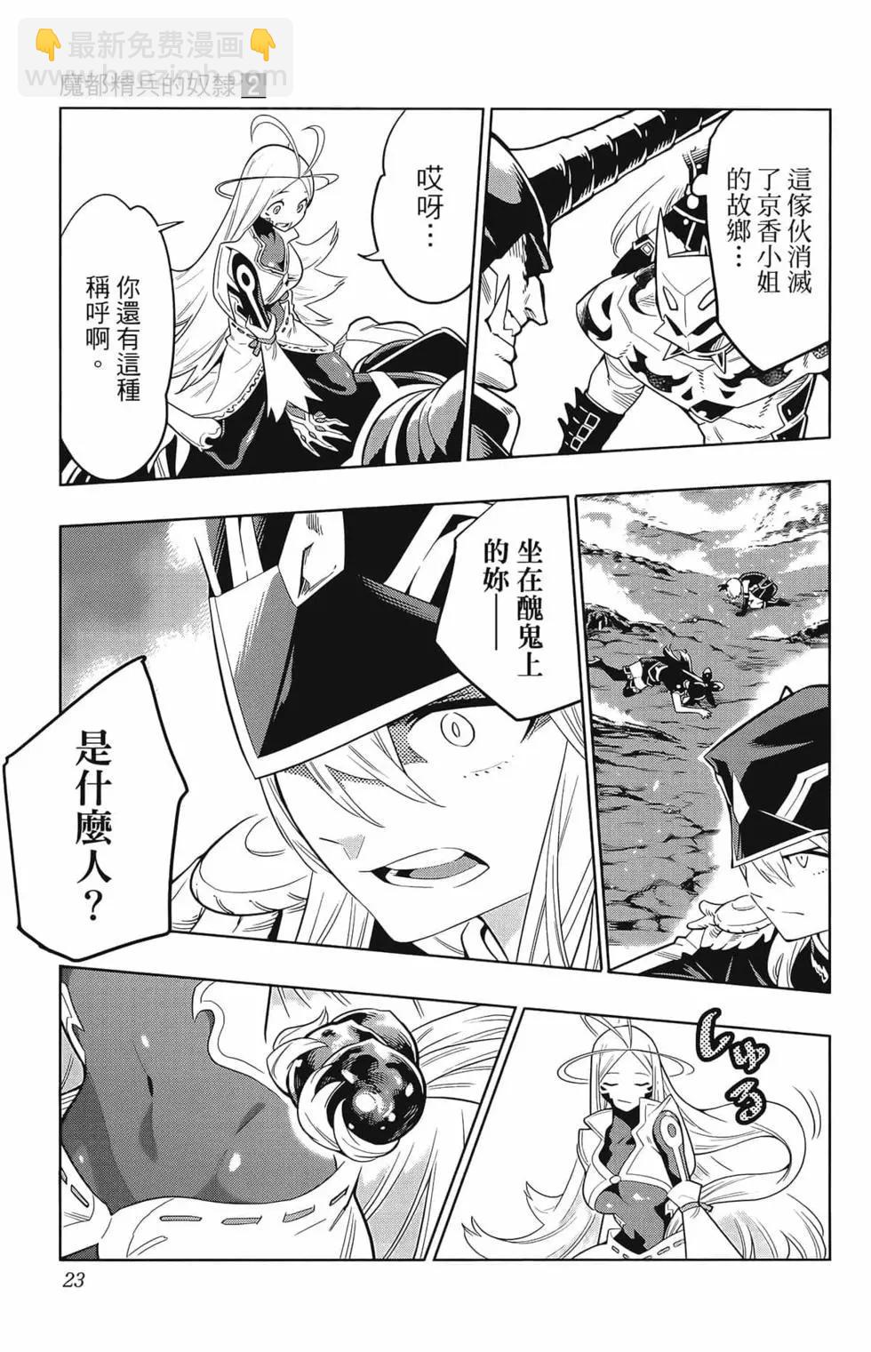 魔都精兵的奴隸 - 第02卷(1/4) - 3