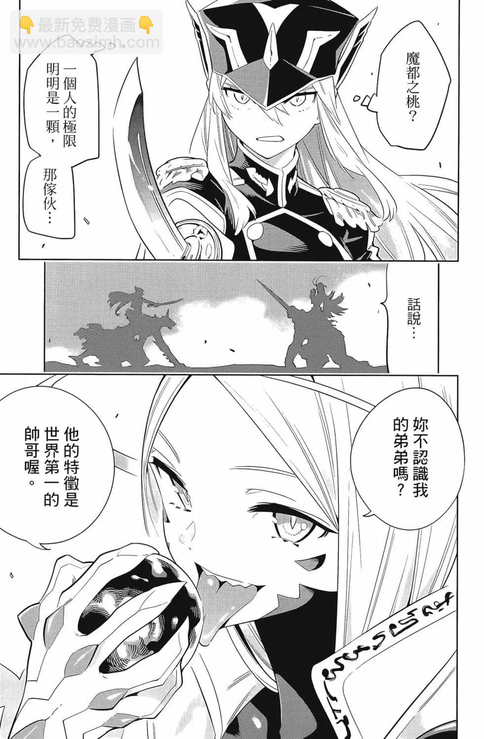 魔都精兵的奴隸 - 第02卷(1/4) - 5