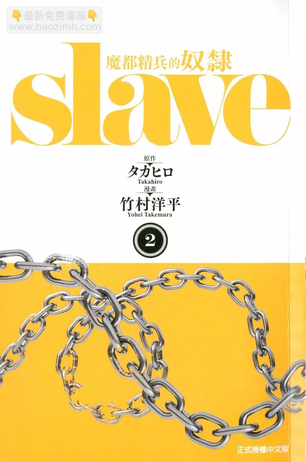 魔都精兵的奴隸 - 第02卷(1/4) - 3