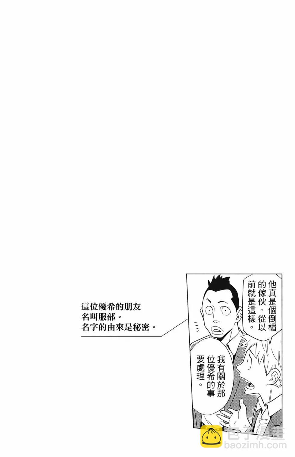 魔都精兵的奴隸 - 第02卷(1/4) - 6