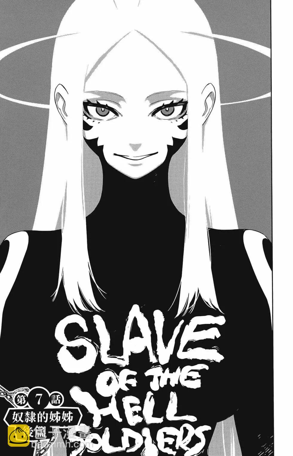 魔都精兵的奴隸 - 第02卷(1/4) - 7