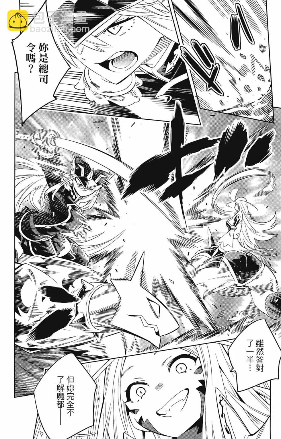 魔都精兵的奴隸 - 第02卷(1/4) - 6