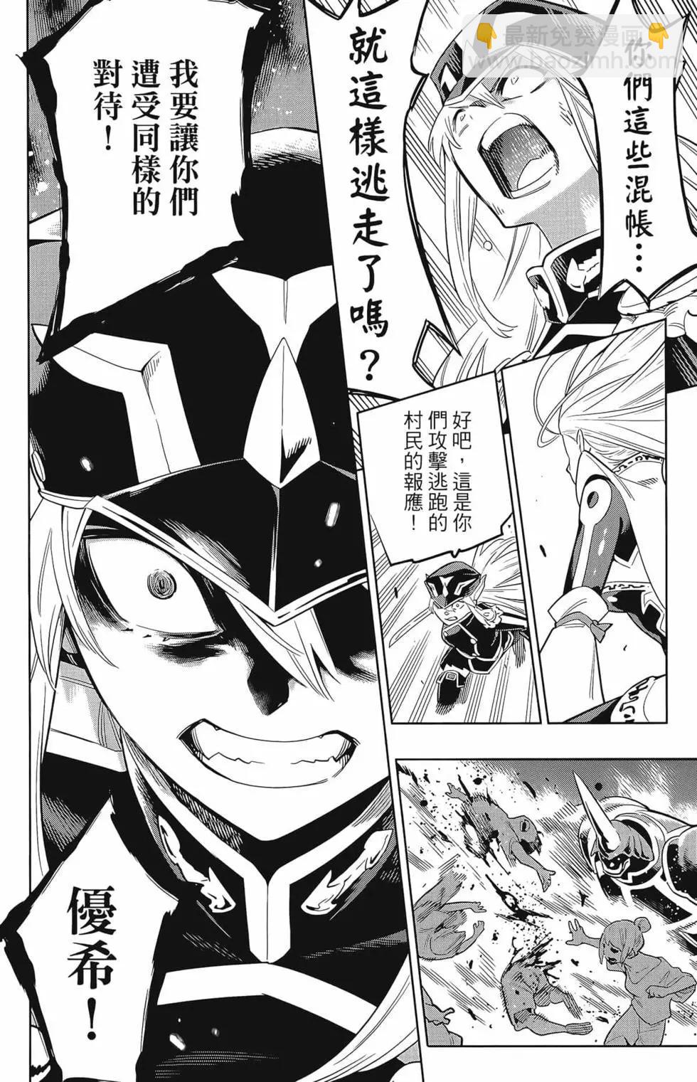 魔都精兵的奴隸 - 第02卷(1/4) - 4