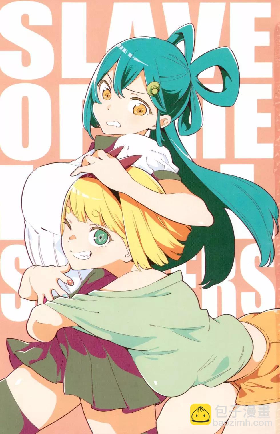 魔都精兵的奴隸 - 第02卷(1/4) - 5