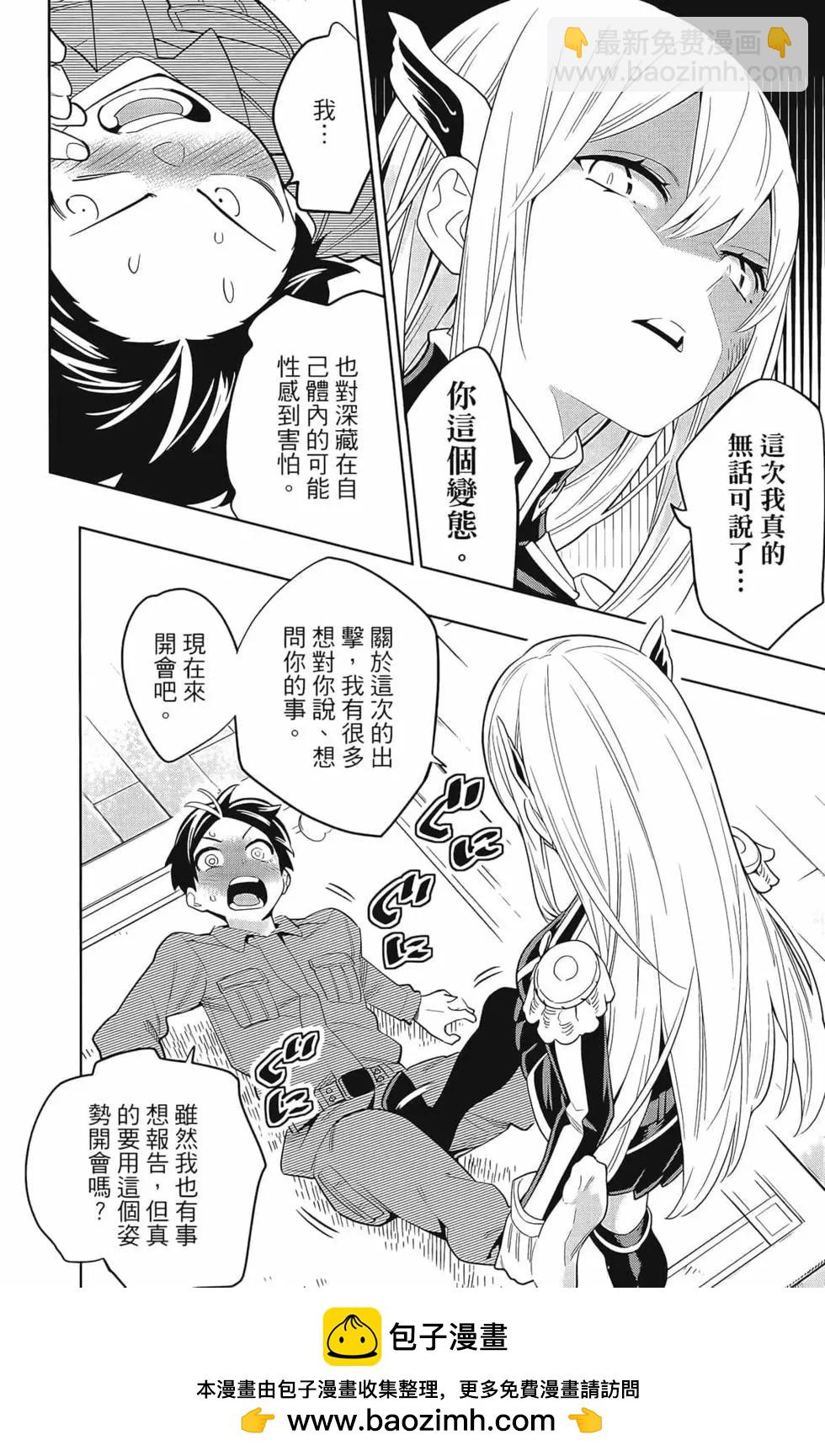 魔都精兵的奴隸 - 第02卷(1/4) - 2