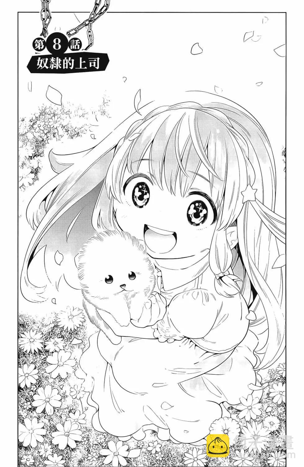 魔都精兵的奴隸 - 第02卷(2/4) - 7