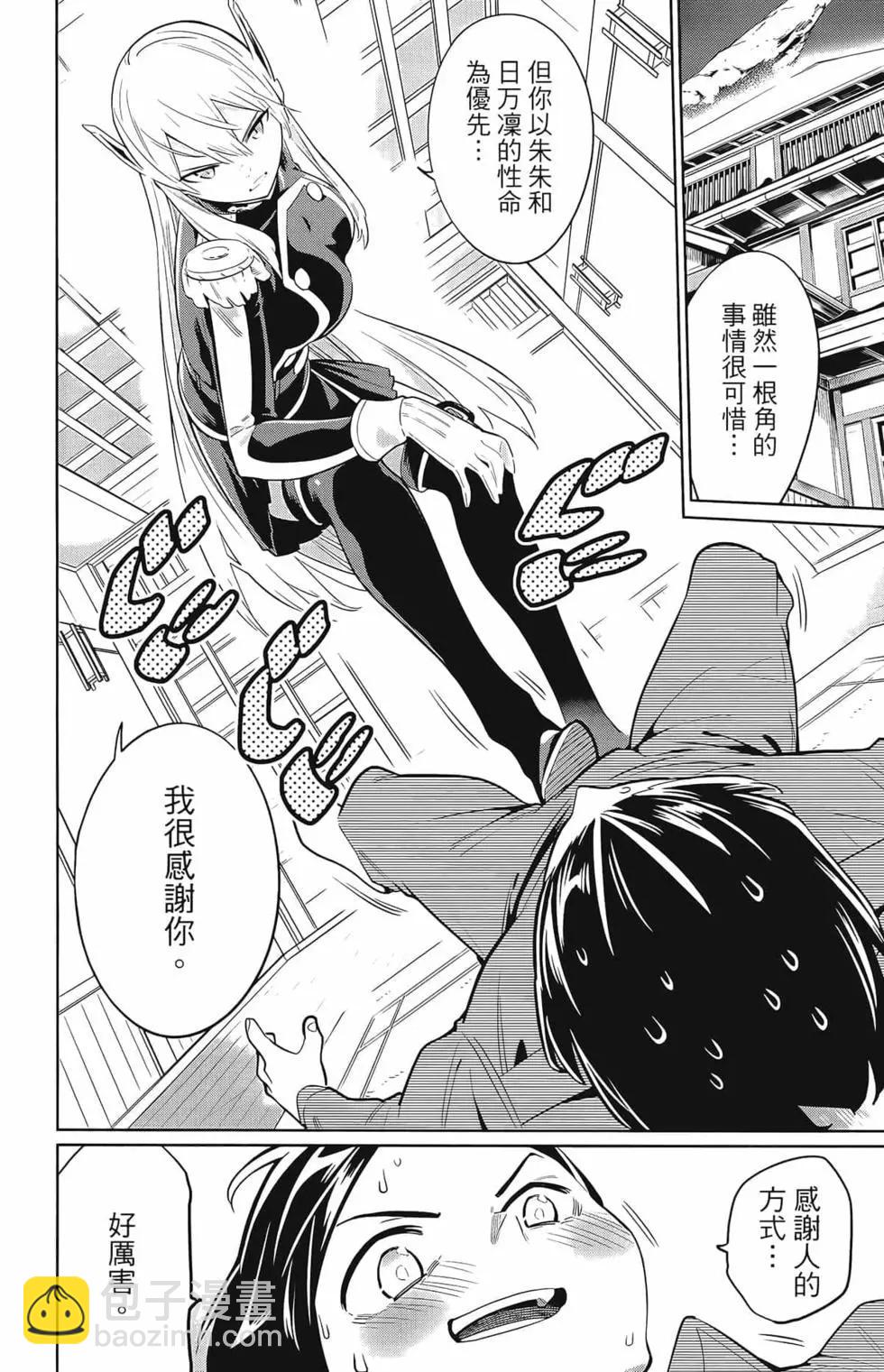 魔都精兵的奴隸 - 第02卷(2/4) - 8