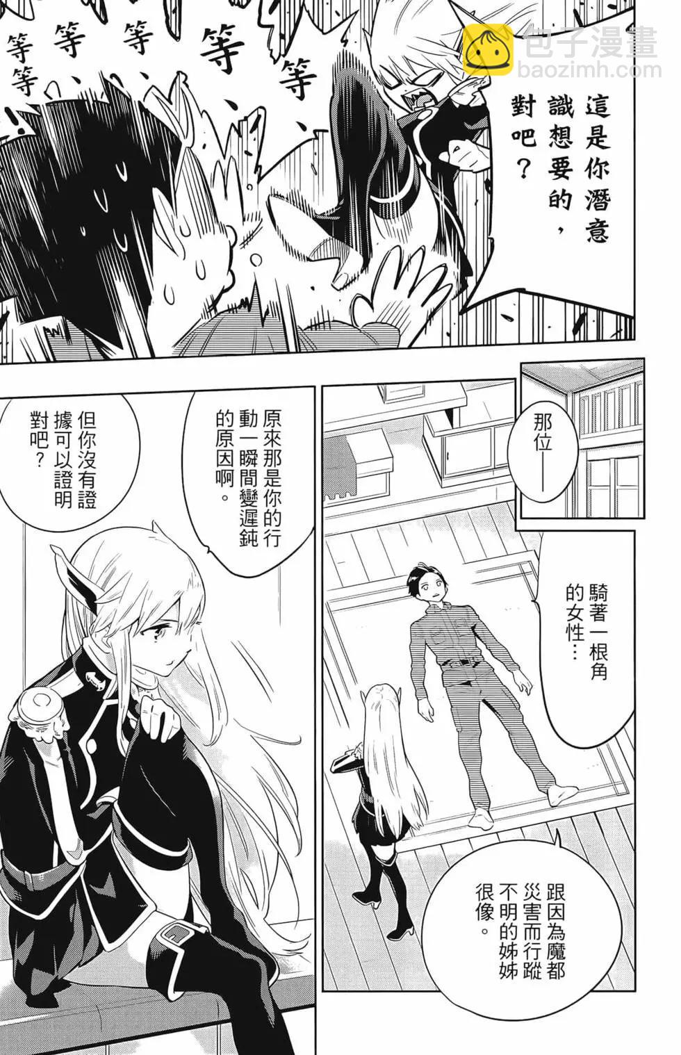 魔都精兵的奴隸 - 第02卷(2/4) - 1