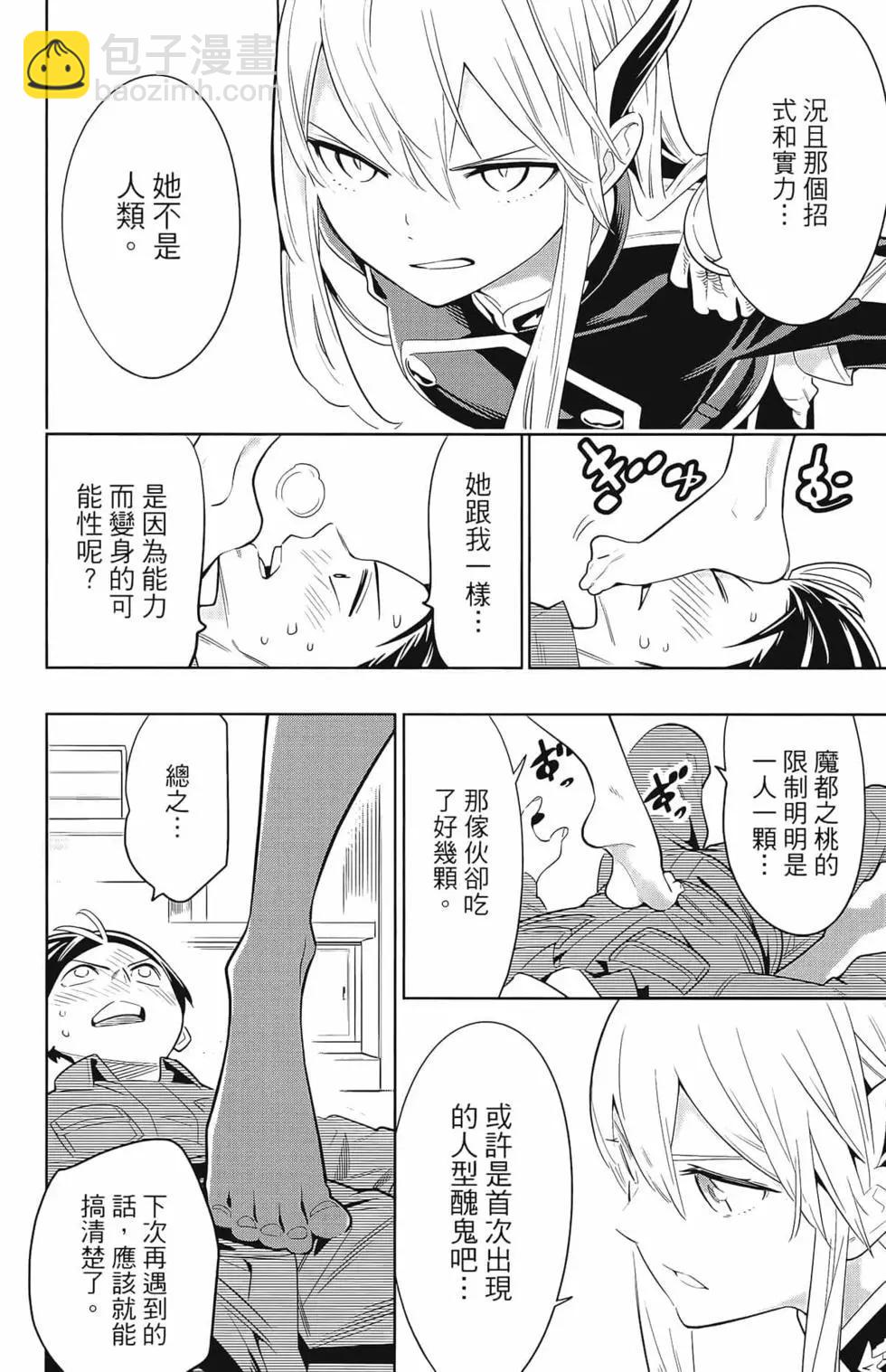 魔都精兵的奴隸 - 第02卷(2/4) - 4