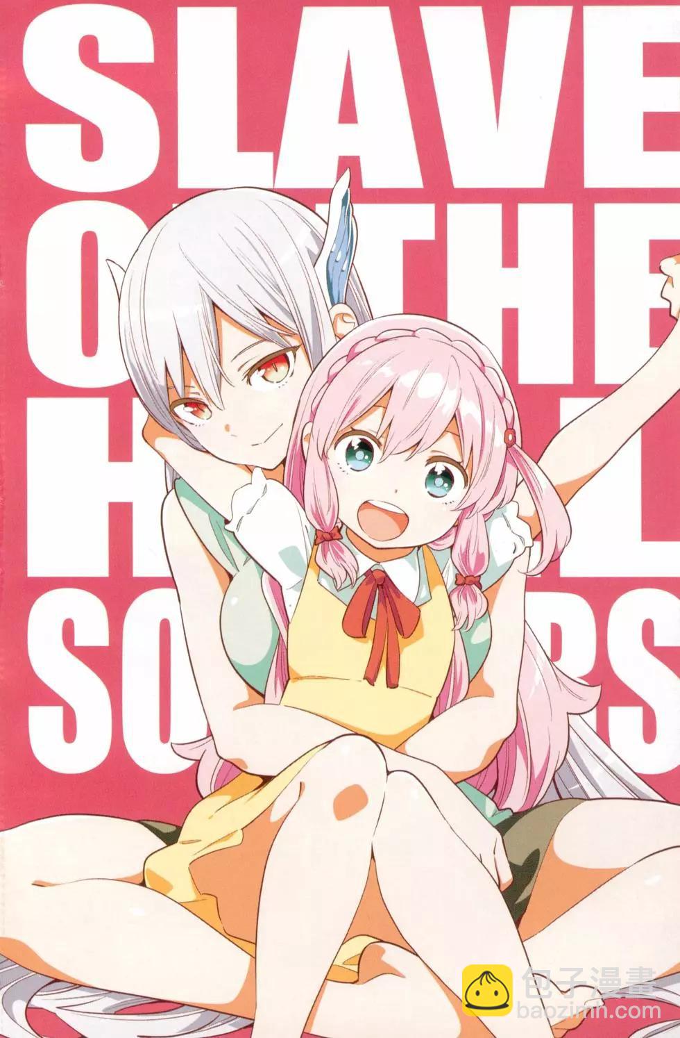 魔都精兵的奴隸 - 第02卷(1/4) - 6