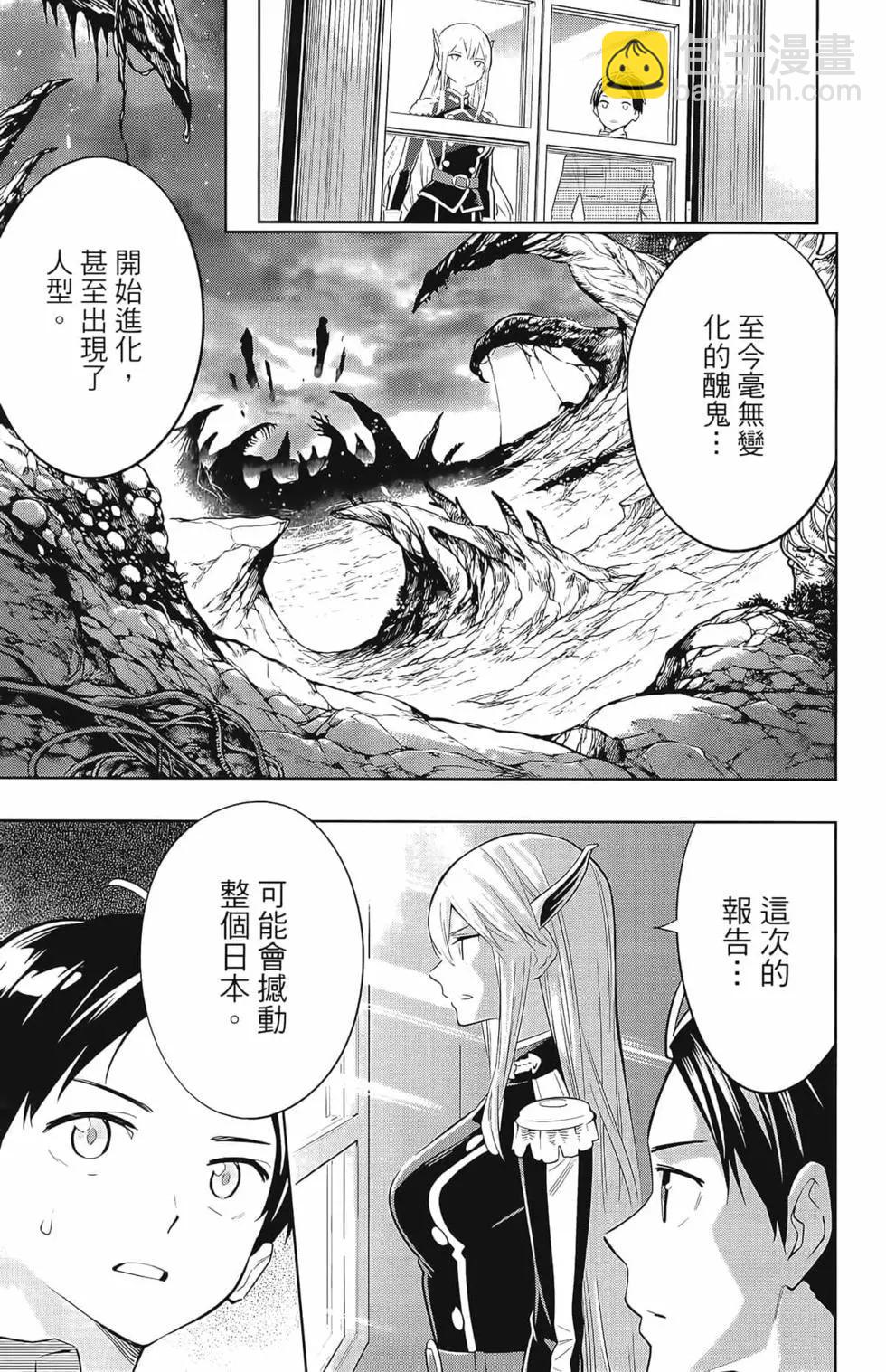 魔都精兵的奴隸 - 第02卷(2/4) - 7