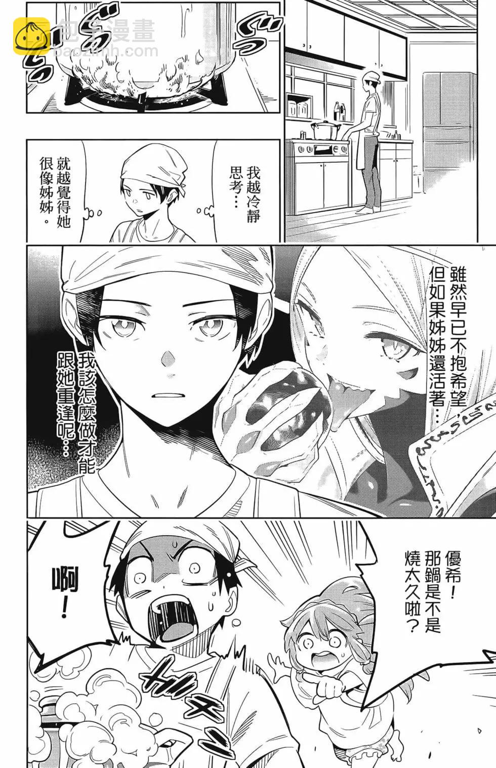 魔都精兵的奴隸 - 第02卷(2/4) - 8