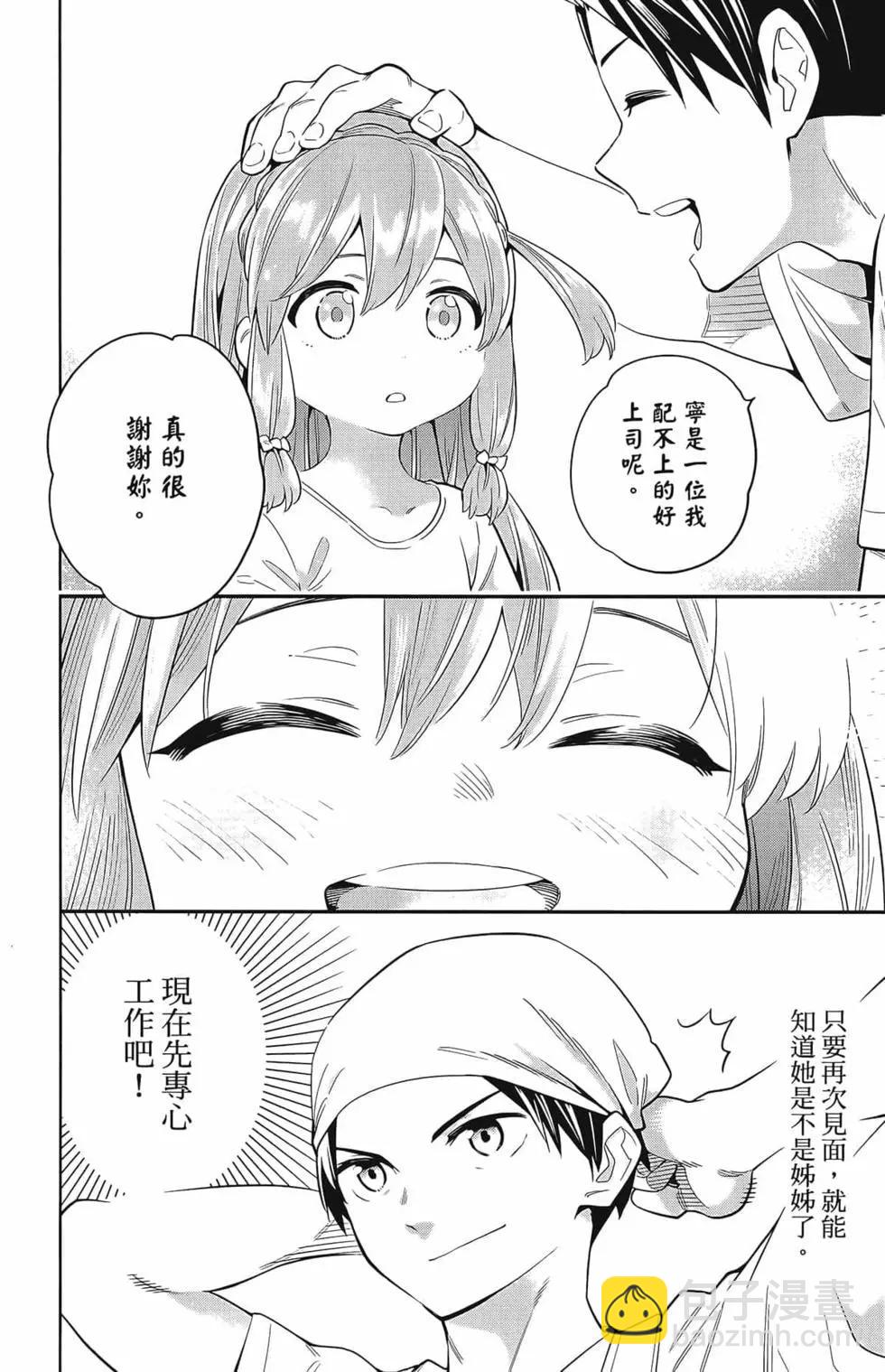 魔都精兵的奴隸 - 第02卷(2/4) - 4