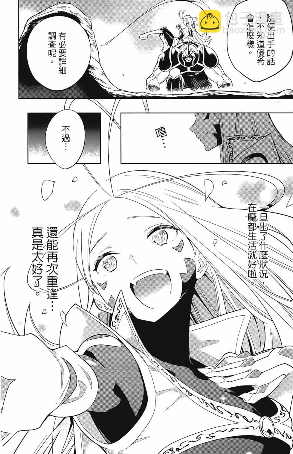 魔都精兵的奴隸 - 第02卷(2/4) - 6