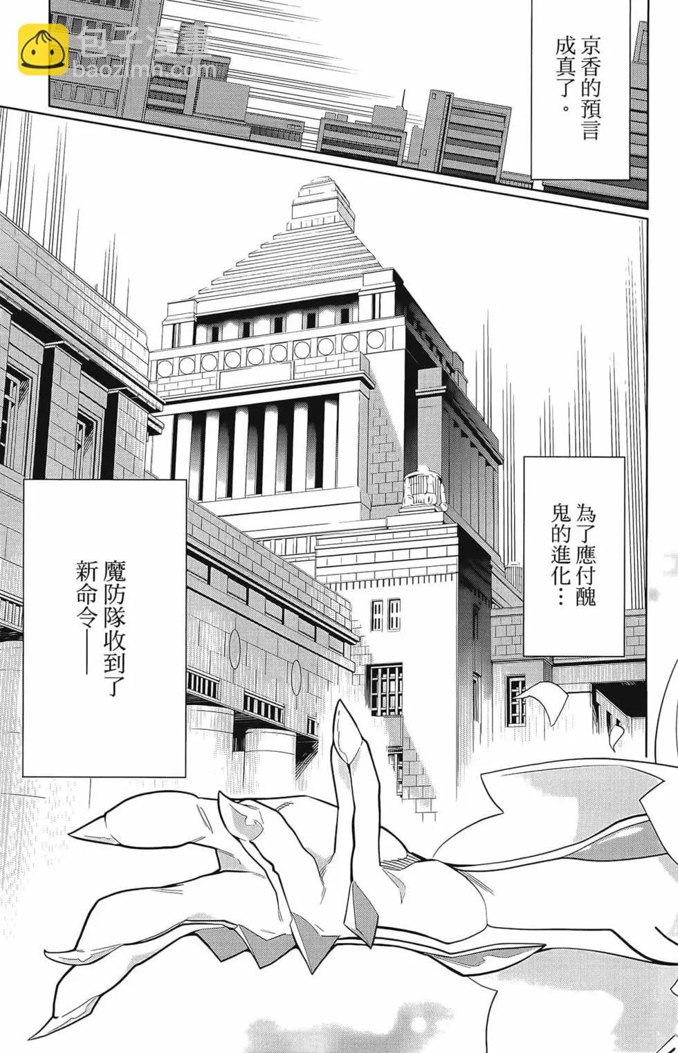 魔都精兵的奴隸 - 第02卷(2/4) - 7