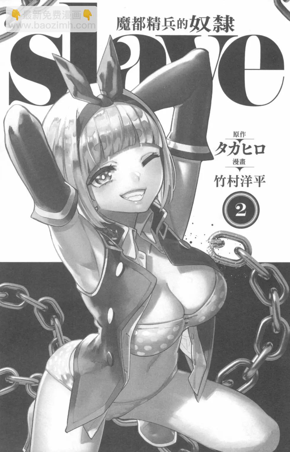 魔都精兵的奴隸 - 第02卷(1/4) - 7