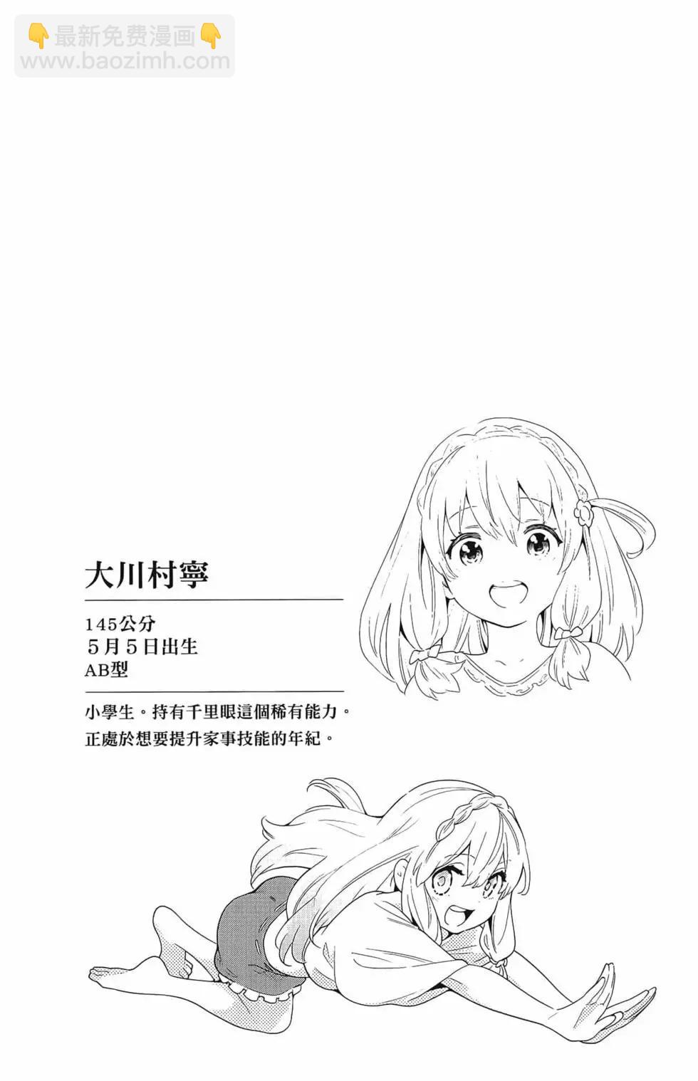 魔都精兵的奴隸 - 第02卷(2/4) - 8