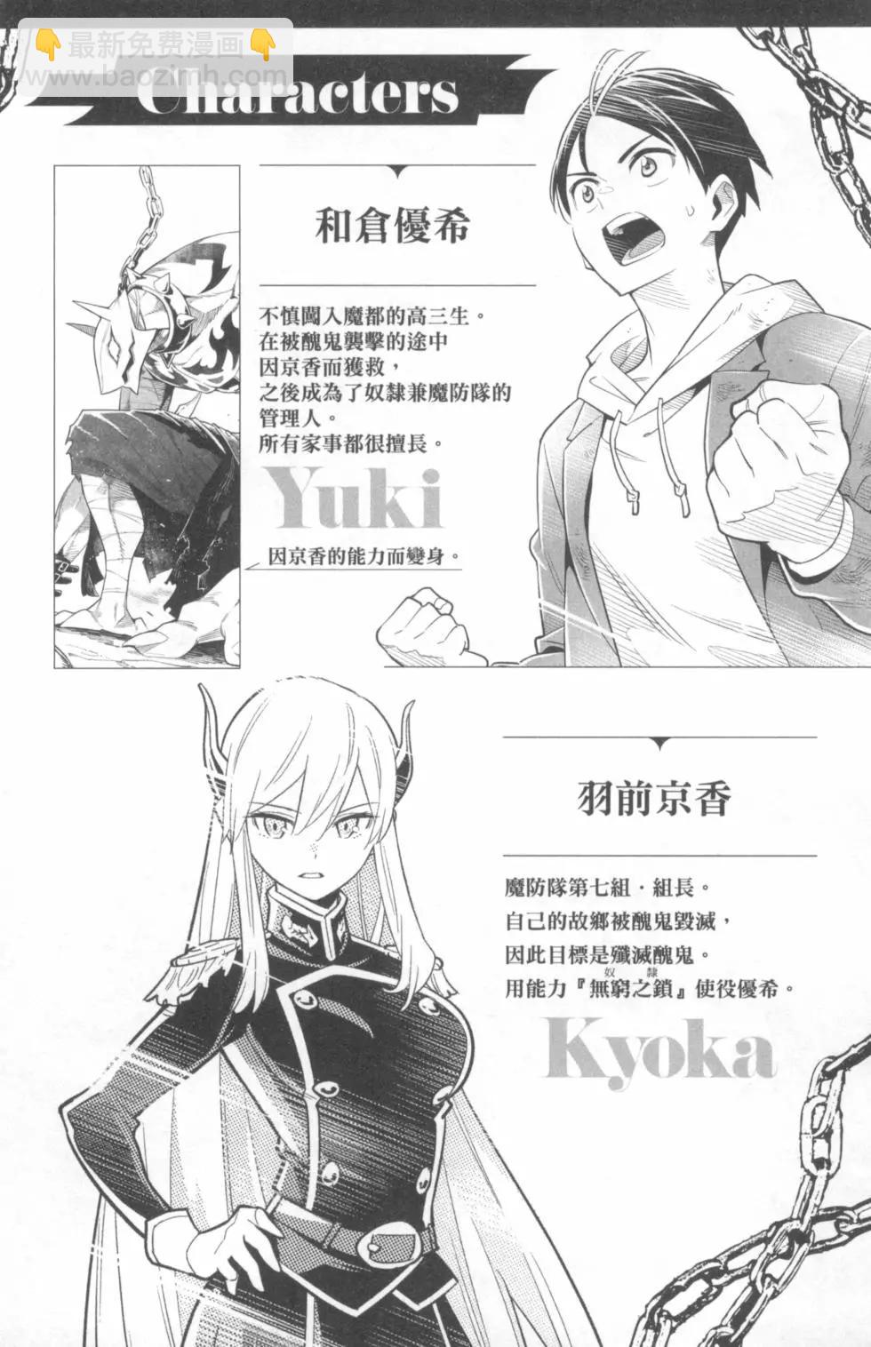 魔都精兵的奴隸 - 第02卷(1/4) - 8