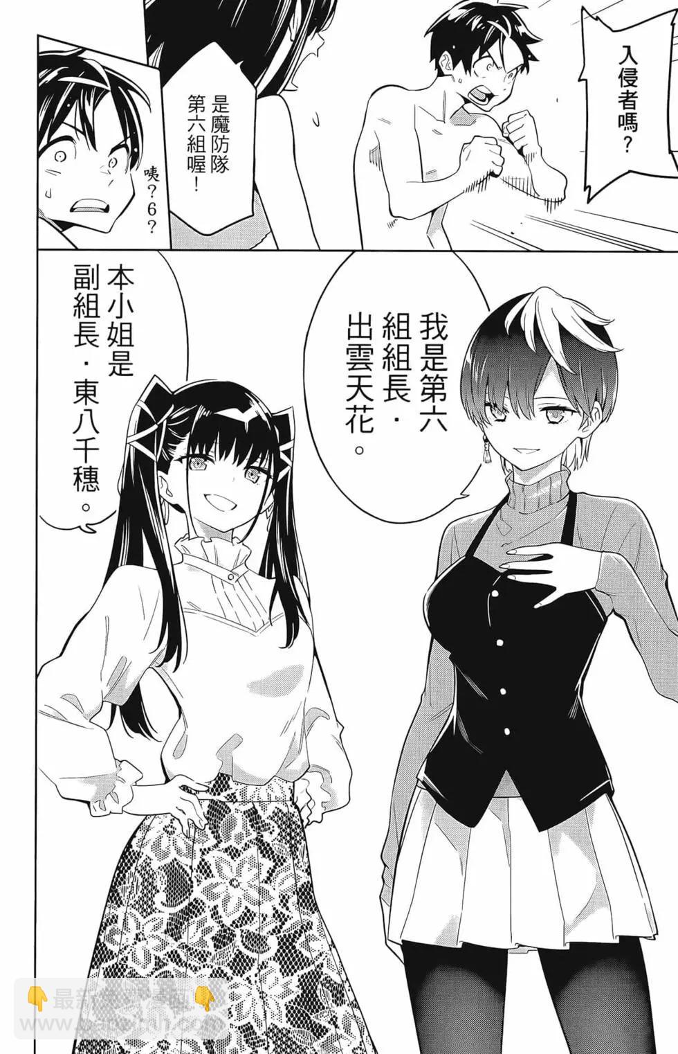 魔都精兵的奴隸 - 第02卷(2/4) - 2