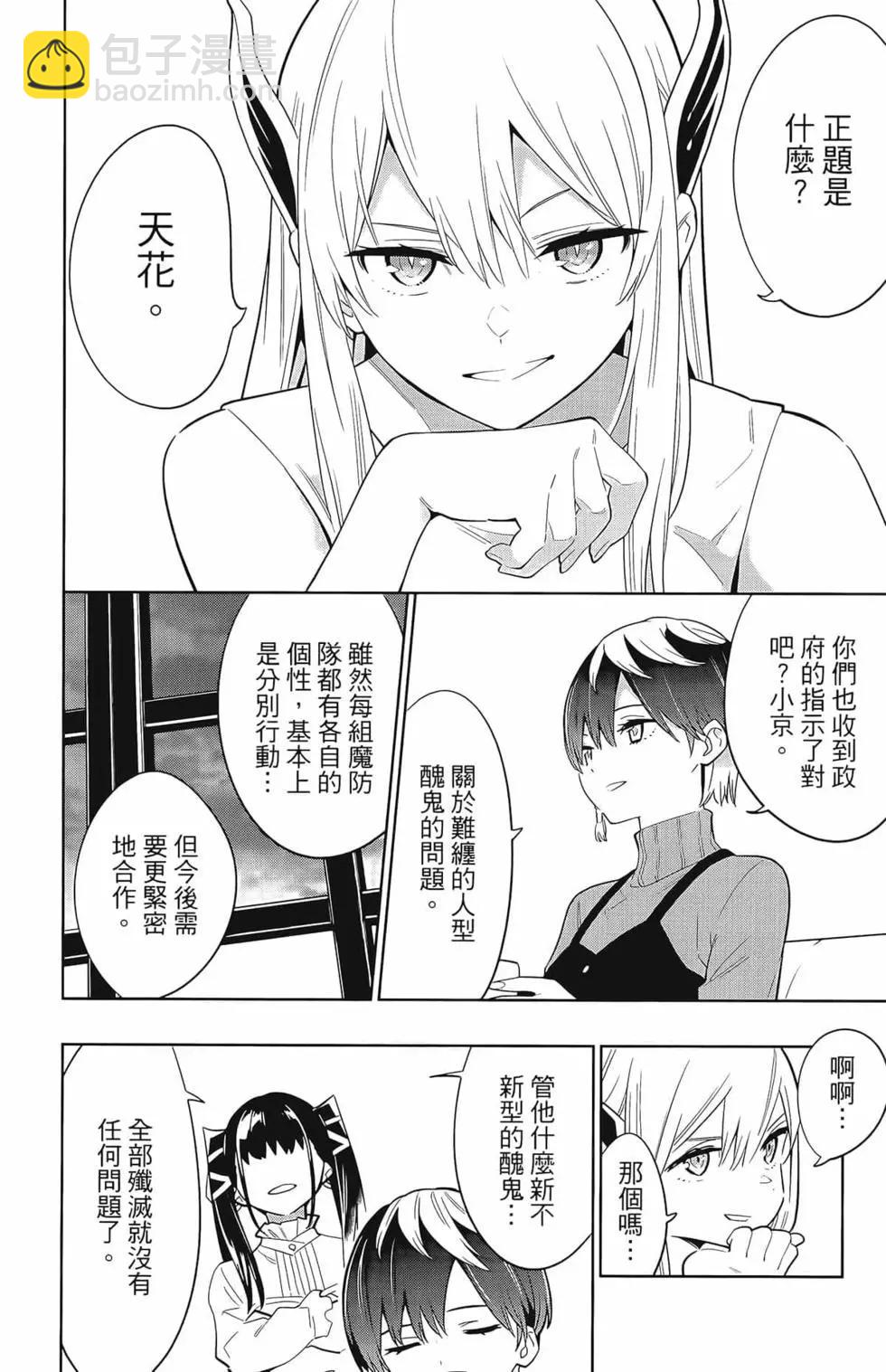 魔都精兵的奴隸 - 第02卷(2/4) - 6