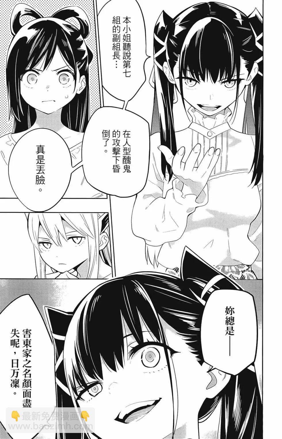 魔都精兵的奴隸 - 第02卷(2/4) - 7