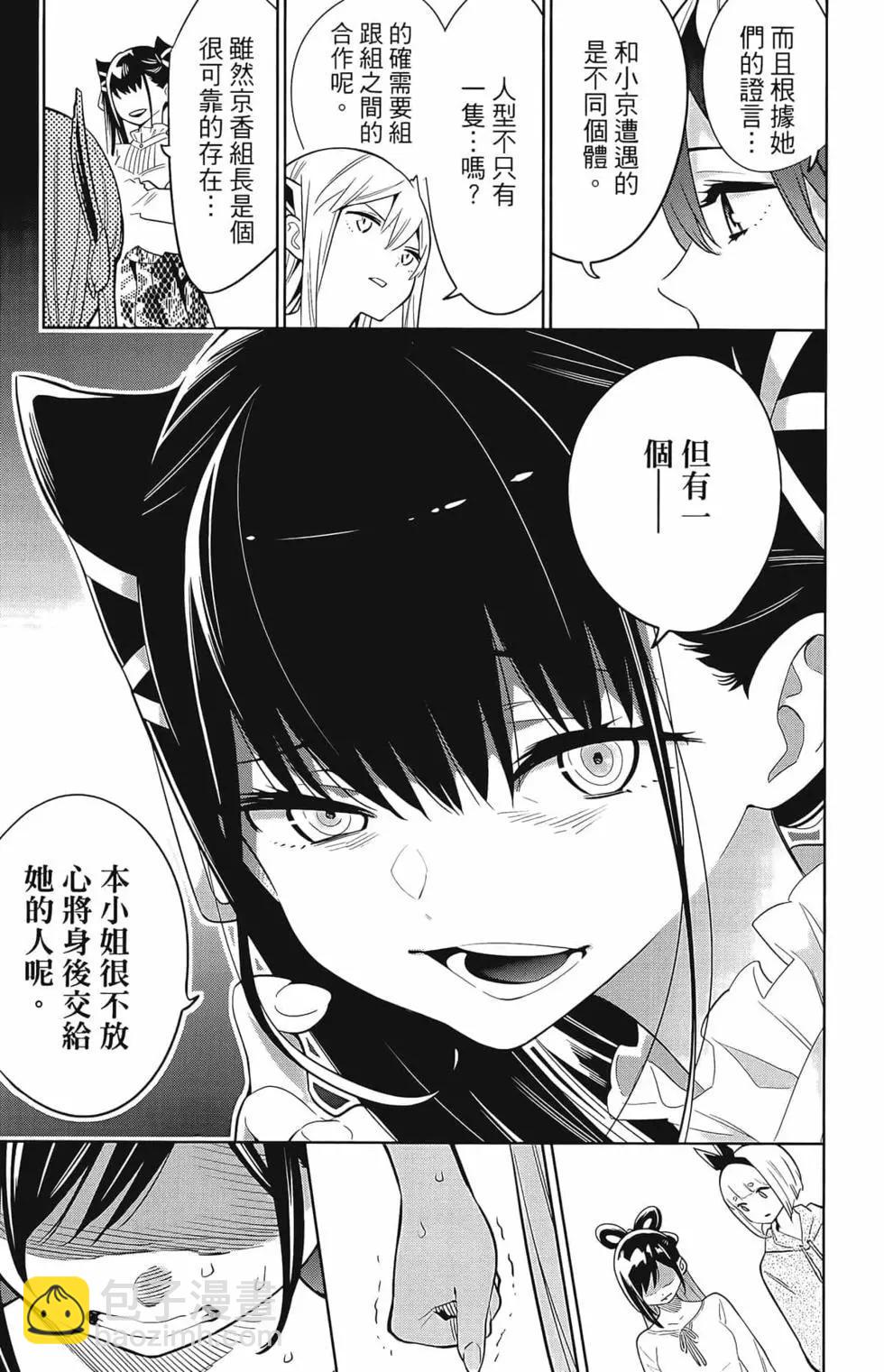 魔都精兵的奴隸 - 第02卷(2/4) - 1